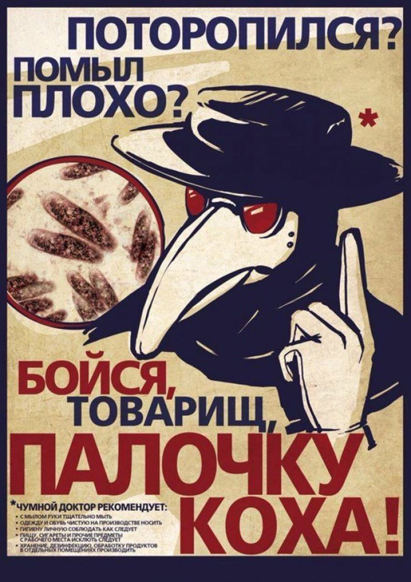 Плакат о&nbsp;палочке Коха, провоцирующей&nbsp;туберкулез
