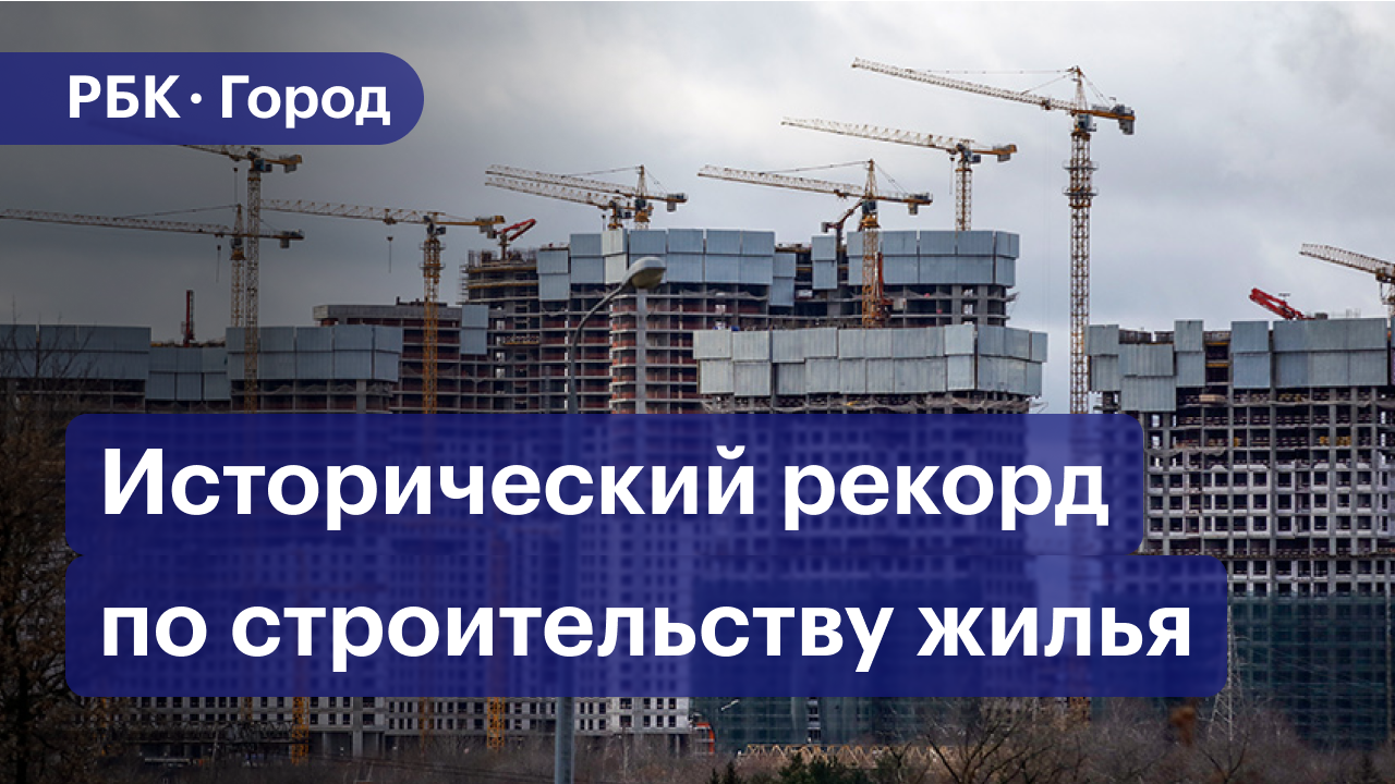 Итоги года: сколько построили в Москве в 2021-м