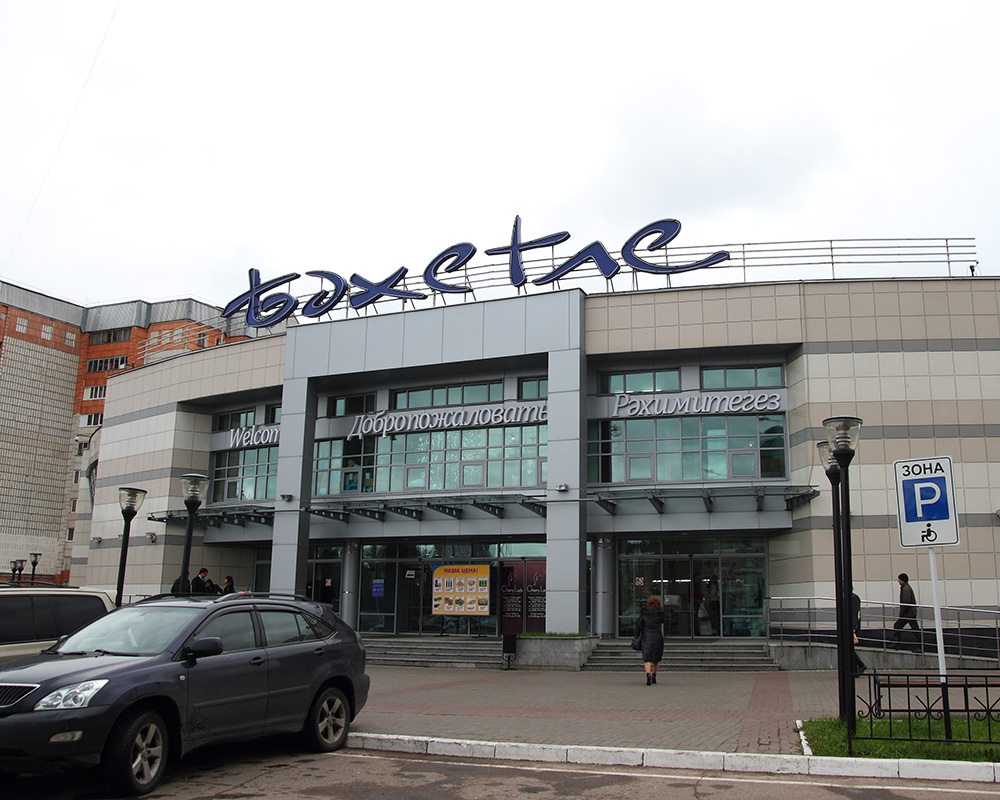 В Казани выставили на продажу ТЦ  «Бахетле» на проспекте Ямашева