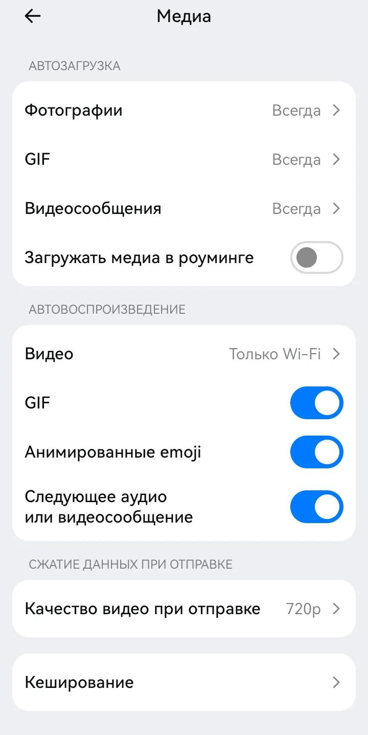 Как изменить настройки в мессенджере «Макс»