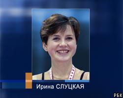 И.Слуцкая стала чемпионкой мира по фигурному катанию