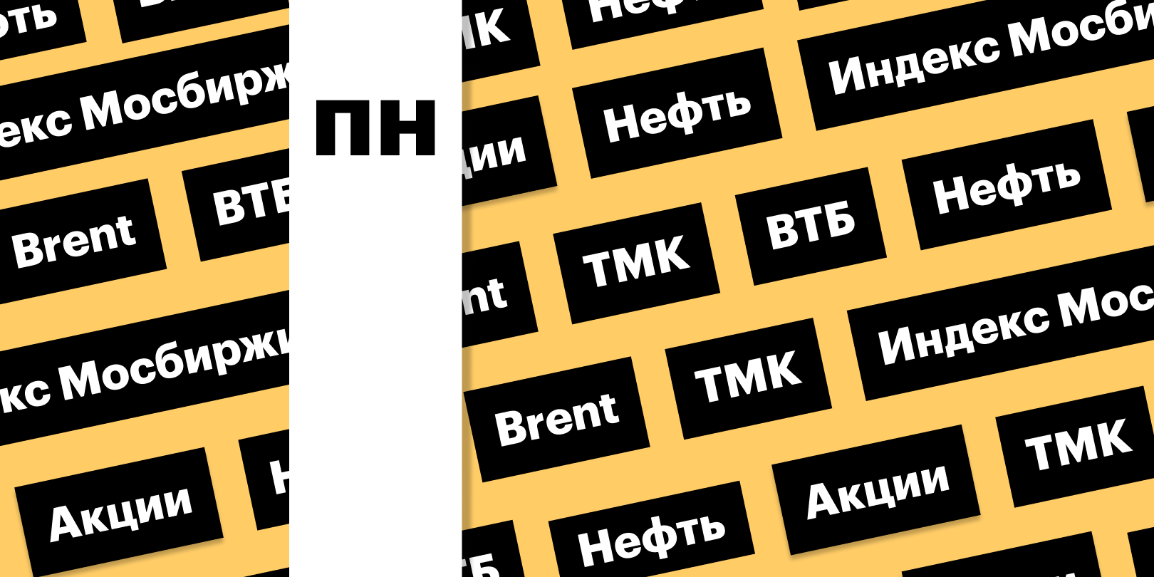 Фото: «РБК Инвестиции»