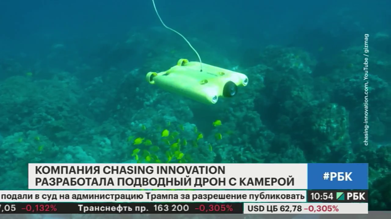 Компания Chasing Innovasion разработала подводный дрон с камерой
