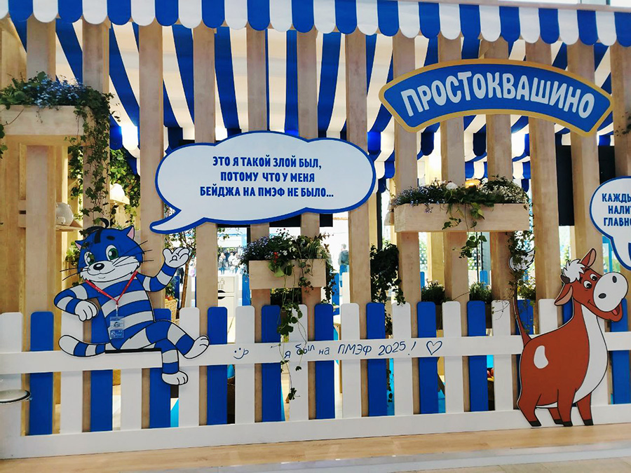 «Простоквашино»