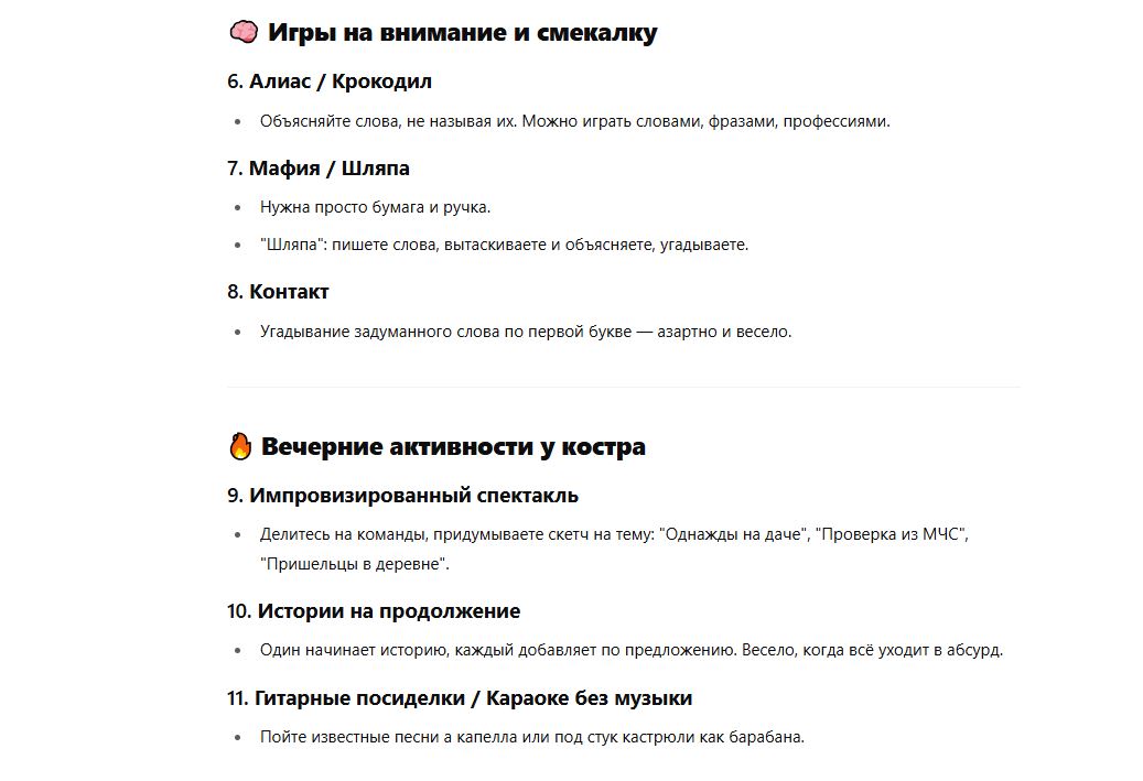 Подборка активностей от ChatGPT