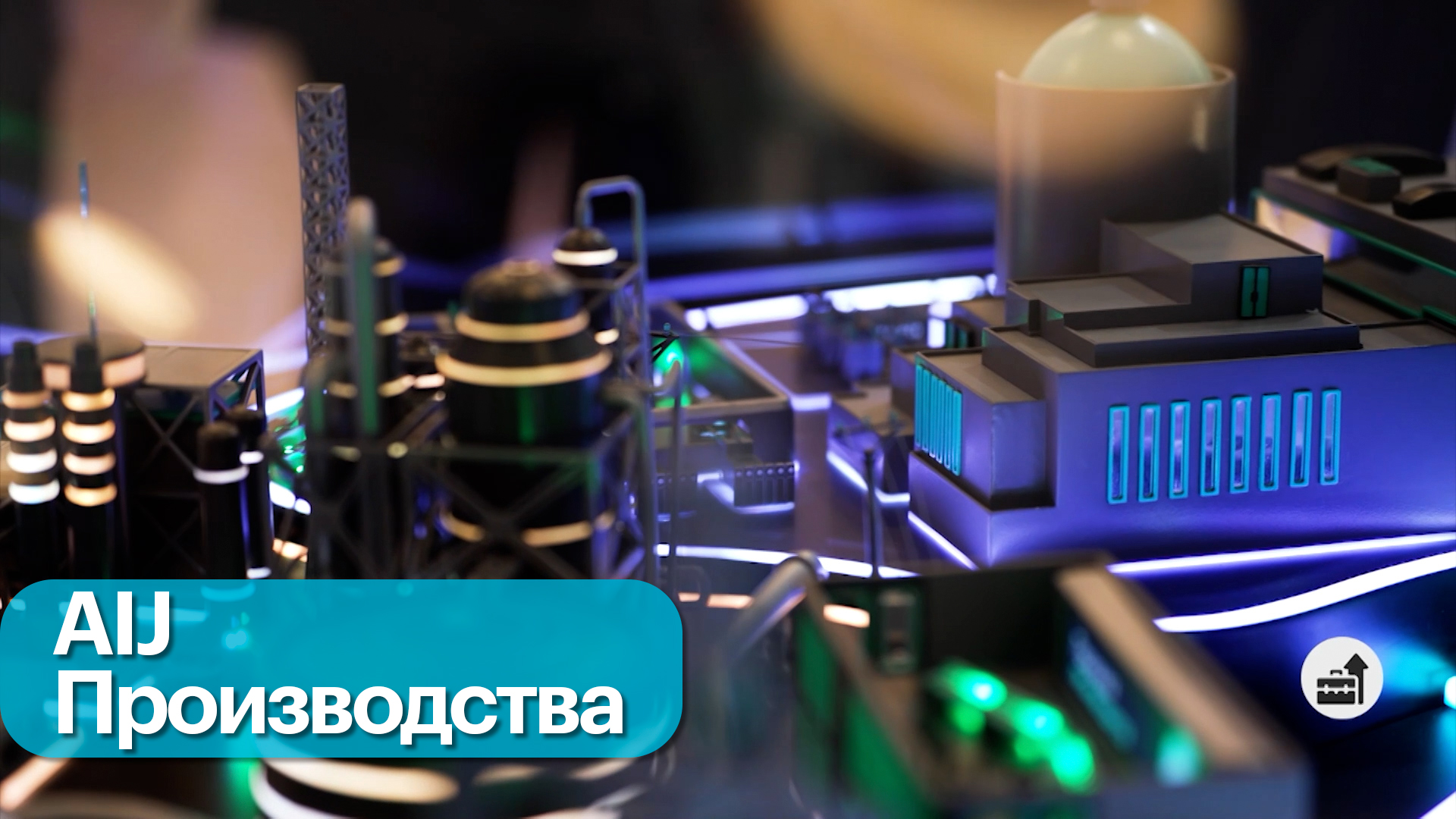 Генеративный ИИ для промышленности