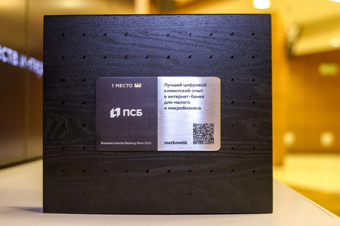 Интернет-банк ПСБ для бизнеса признан лучшим на рынке по версии Markswebb