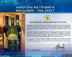 Роспотребнадзор изымает из продажи вина Грузии и Молдавии 