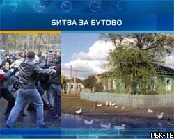 Ситуацией со сносом домов в Бутово заинтересовались сенаторы
