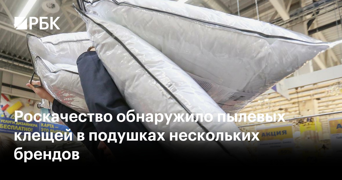 Роскачество обнаружило пылевых клещей. Роскачество обнаружило пылевых клещей