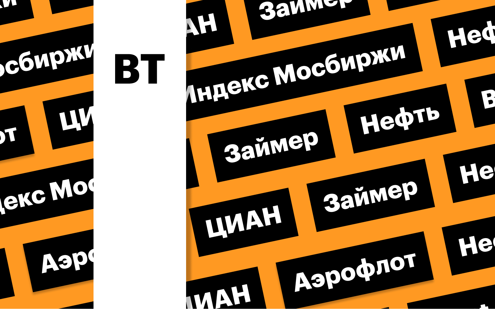 Фото: «РБК Инвестиции»