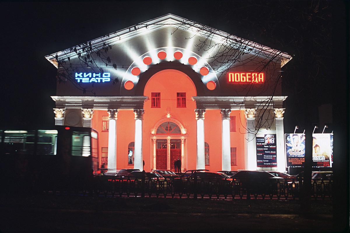 Кинотеатр Победа
