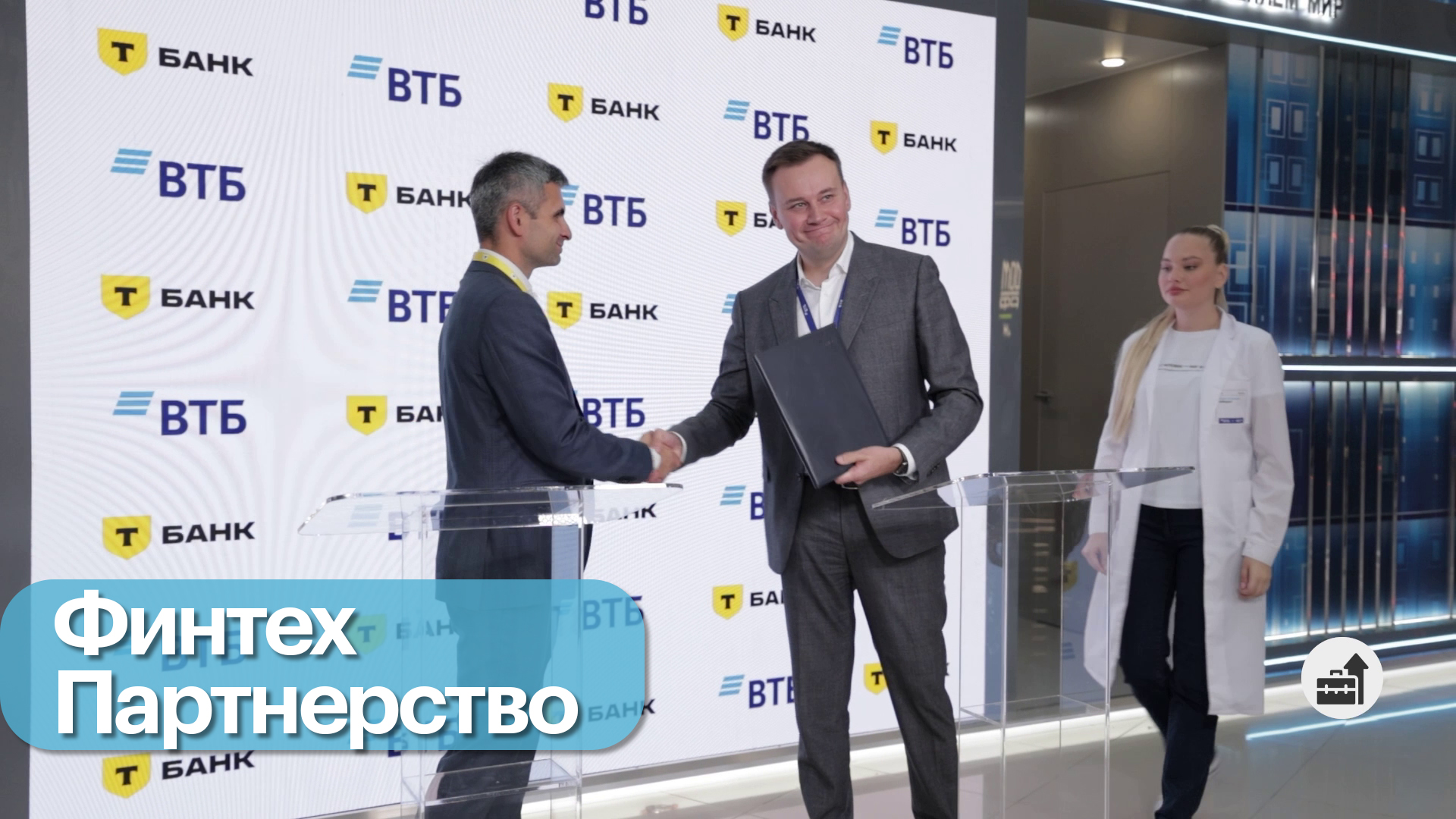 Подписание соглашение о мультибанкинге