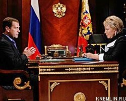 Д.Медведев рекомендовал главе Совфеда В.Матвиенко "жесткие" методы