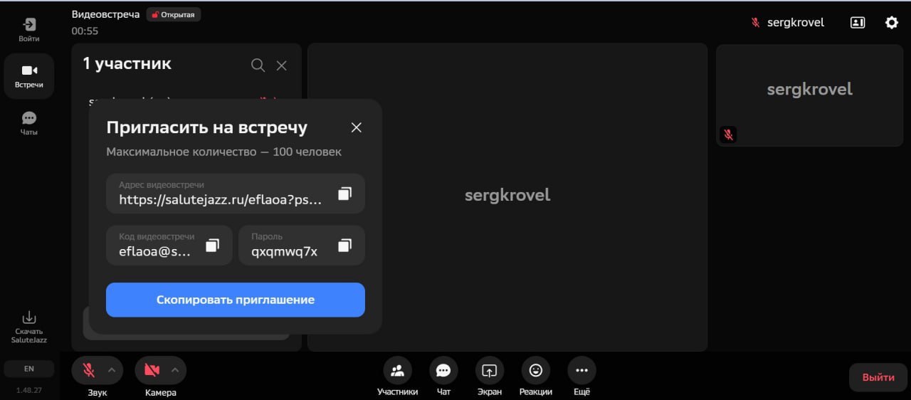 Интерфейс SaluteJazz