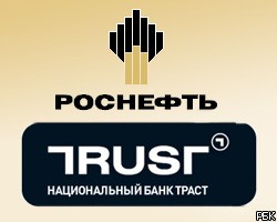 "Роснефть" и "Траст" вместе создадут крупнейший банк   