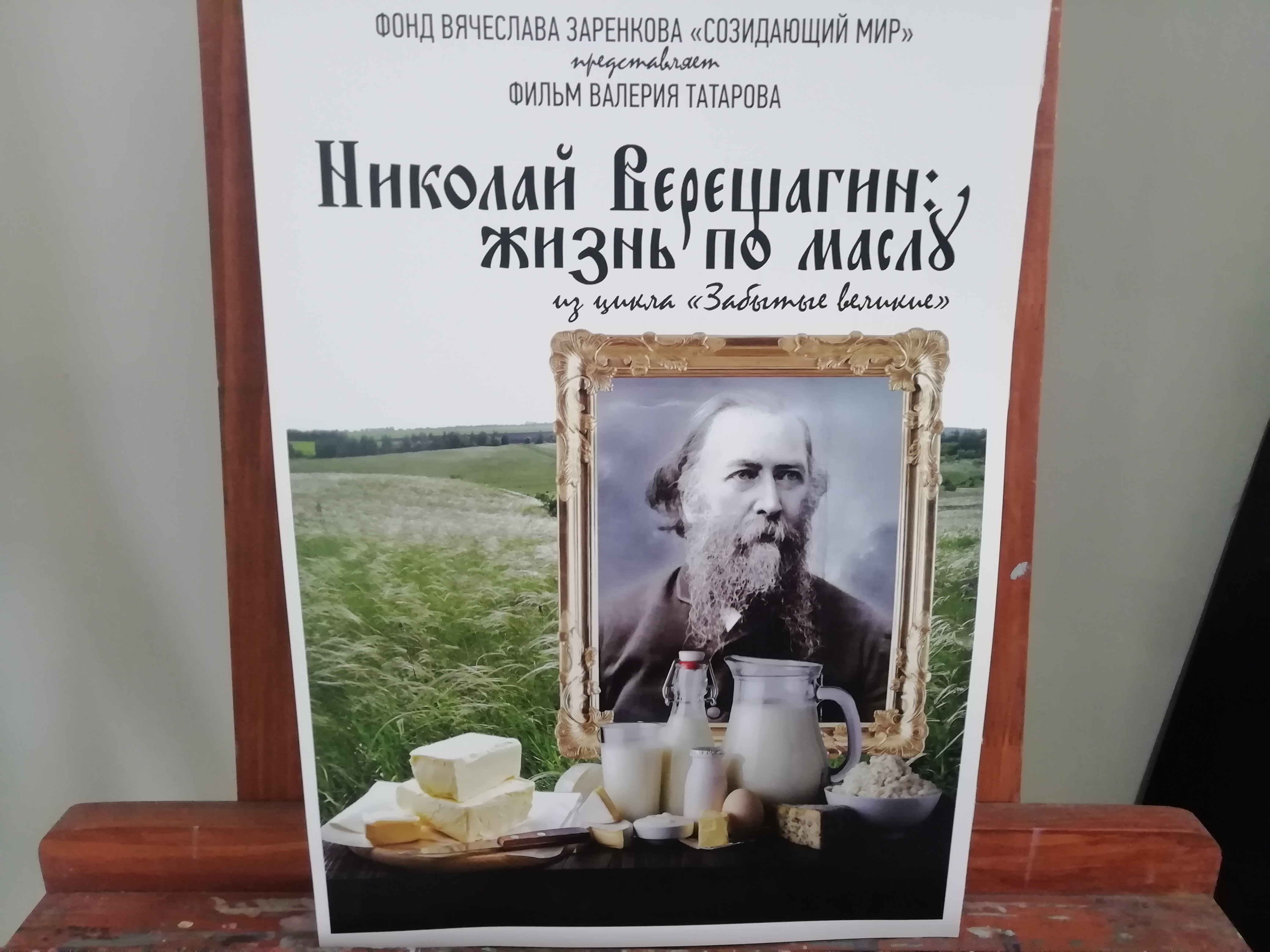 В Череповце представили фильм об основателе молочной отрасли России