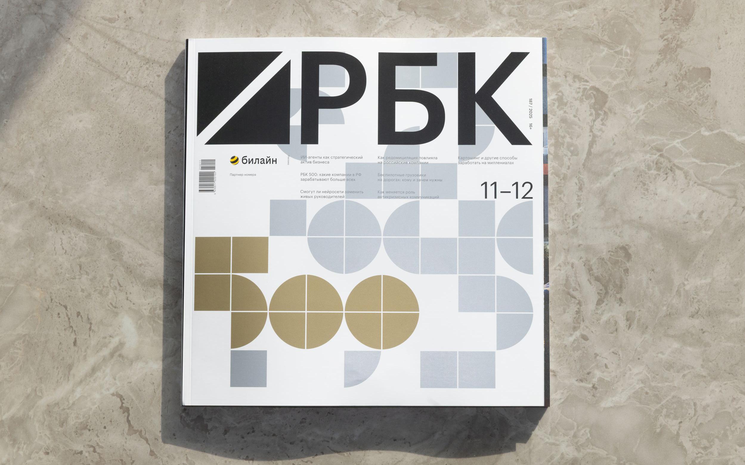 Бизнес и экономика: о чем новый номер журнала РБК
