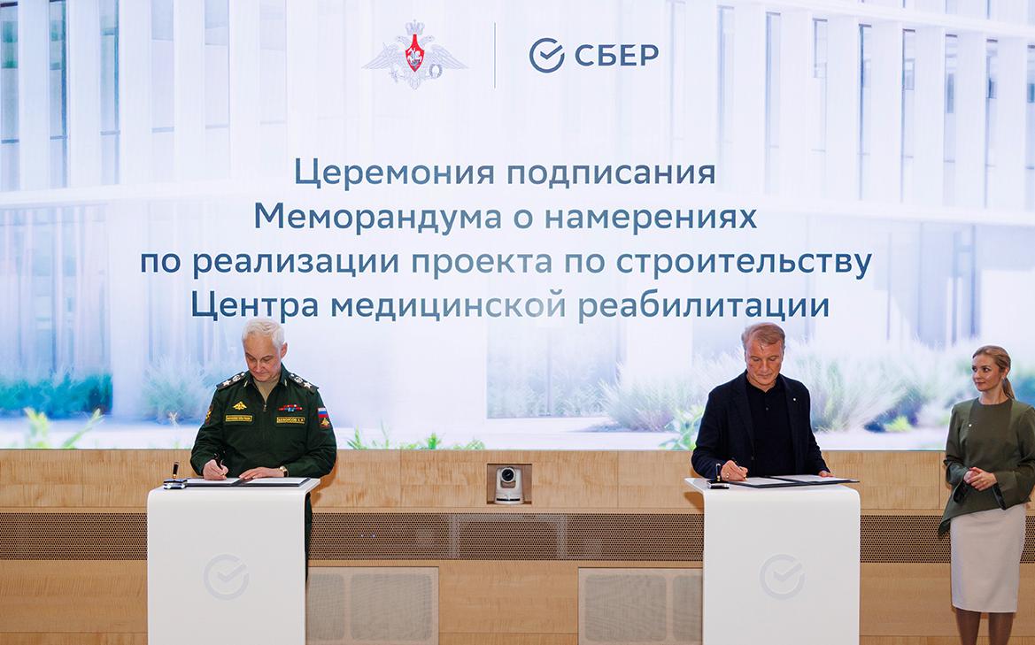 Минобороны и Сбербанк подписали документы о центре реабилитации военных
