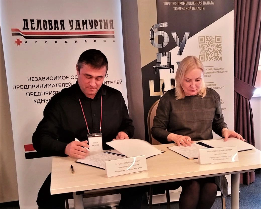 Пресс-служба ТПП Тюменской области 