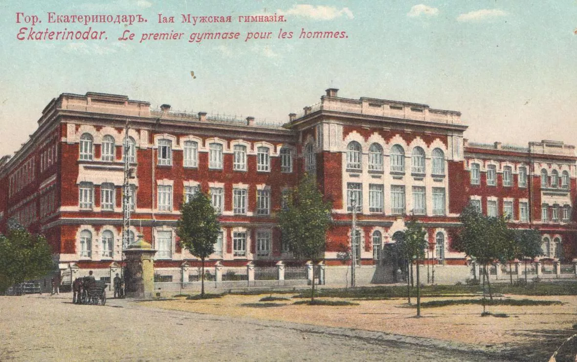 Екатеринодар, Первая мужская гимназия (Краснодарский государственный историко-археологический музей-заповедник им. Е.Д. Фелицына)