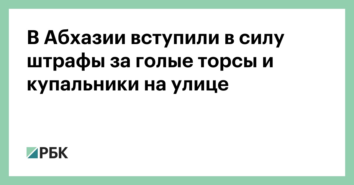 Отдохнувшая в Абхазии россиянка пожаловалась на массовые домогательства | Пикабу