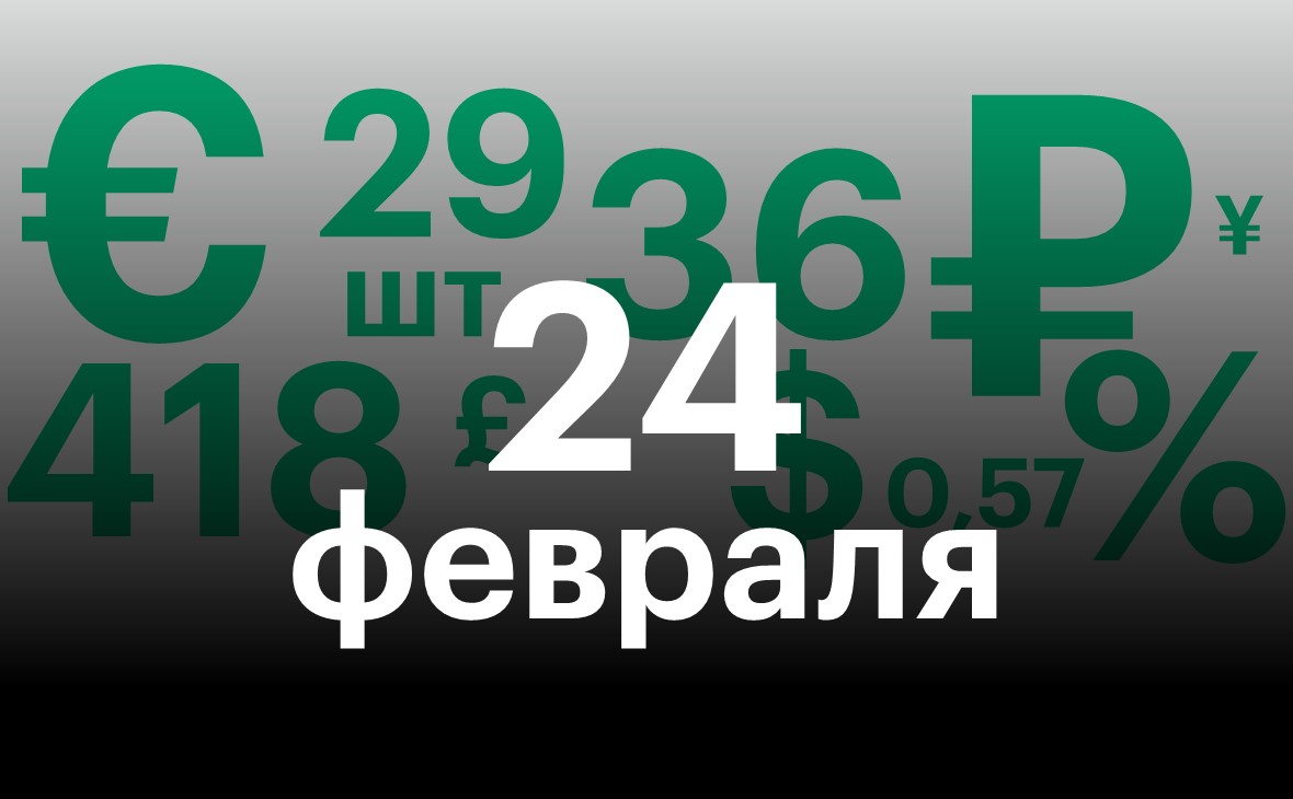 Черноземье 24 февраля. Самое важное — в нескольких цифрах