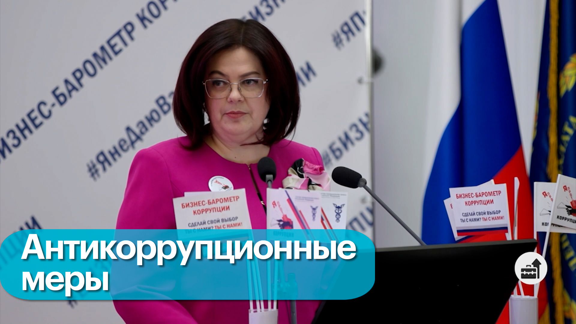 Международный день борьбы с коррупцией