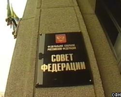 Совет Федерации одобрил Таможенный кодекс РФ