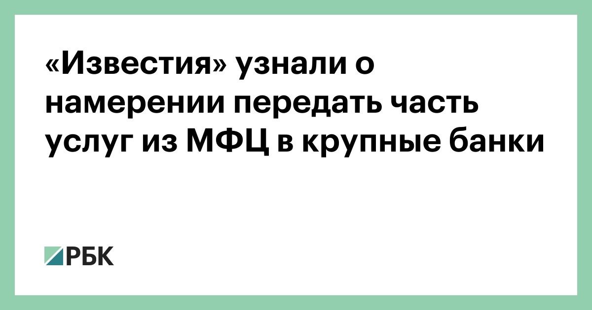 мфц узнать кредитную историюпередача денежных средств по договору займа