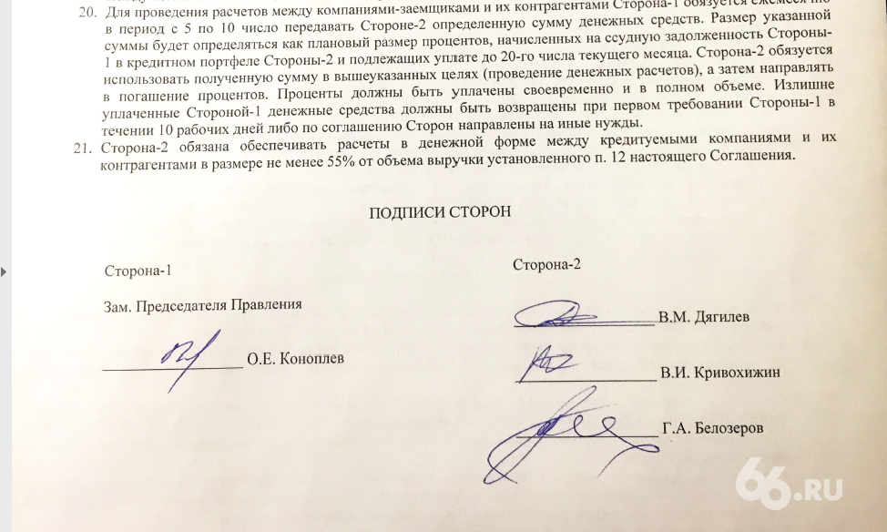 Соглашение о сотрудничестве, подписанное Коноплевым (&laquo;Кольцо Урала&raquo;) и Дягилевым.