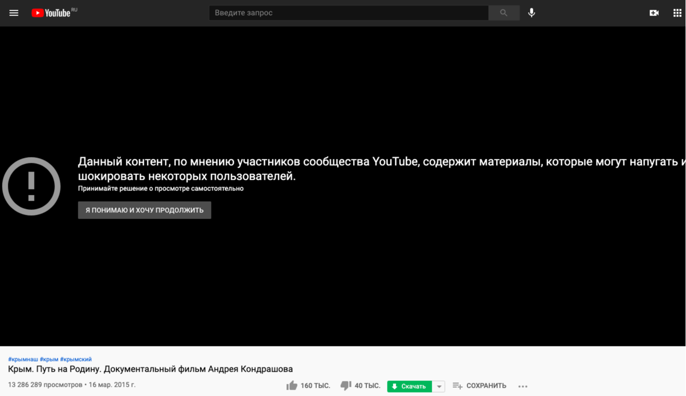 YouTube ограничил доступ к фильму «Крым. Путь на Родину»