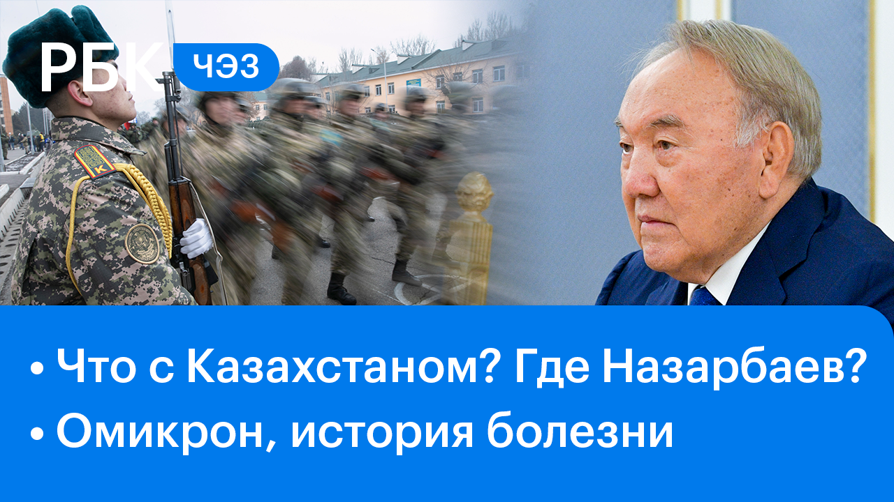 Казахстан без Назарбаева - что изменится/ВОЗ: Россия на пике пандемии