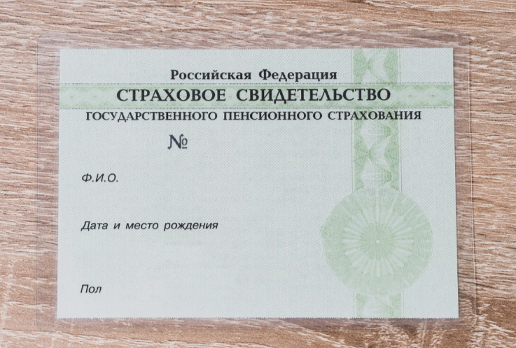 Устаревшая форма СНИЛС, выдаваемая до 2019 года в виде зеленой заламинированной карточки