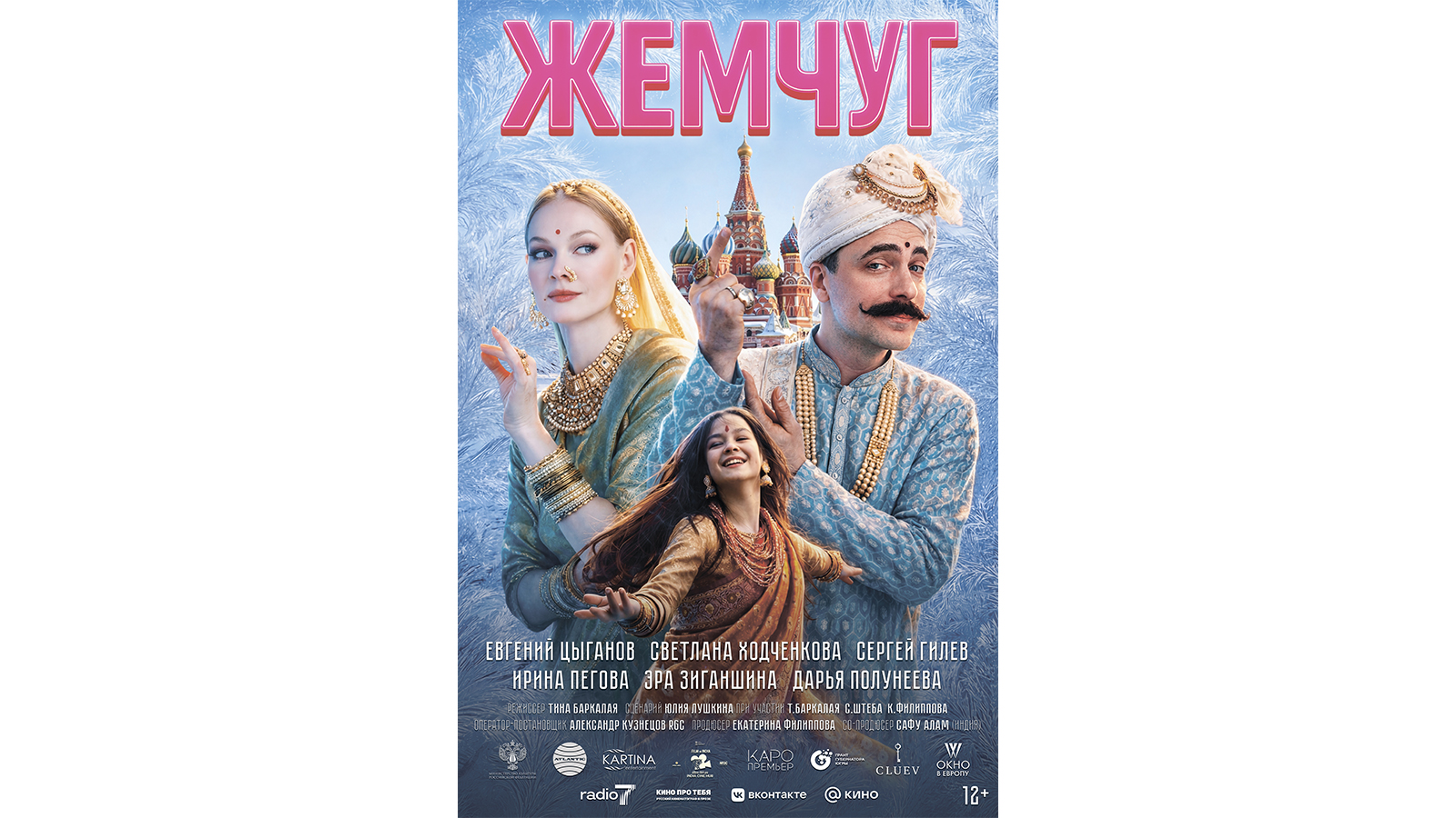 Постер фильма «Жемчуг»