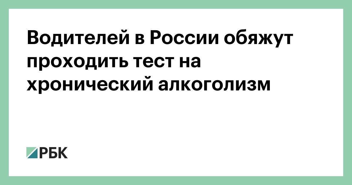 Тест на алкоголизм для водителей когда вступает в силу