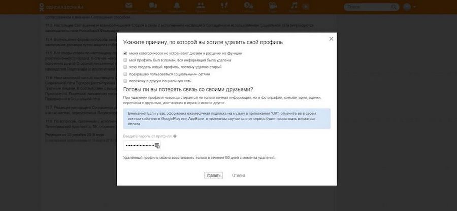 Причина удаления профиля
