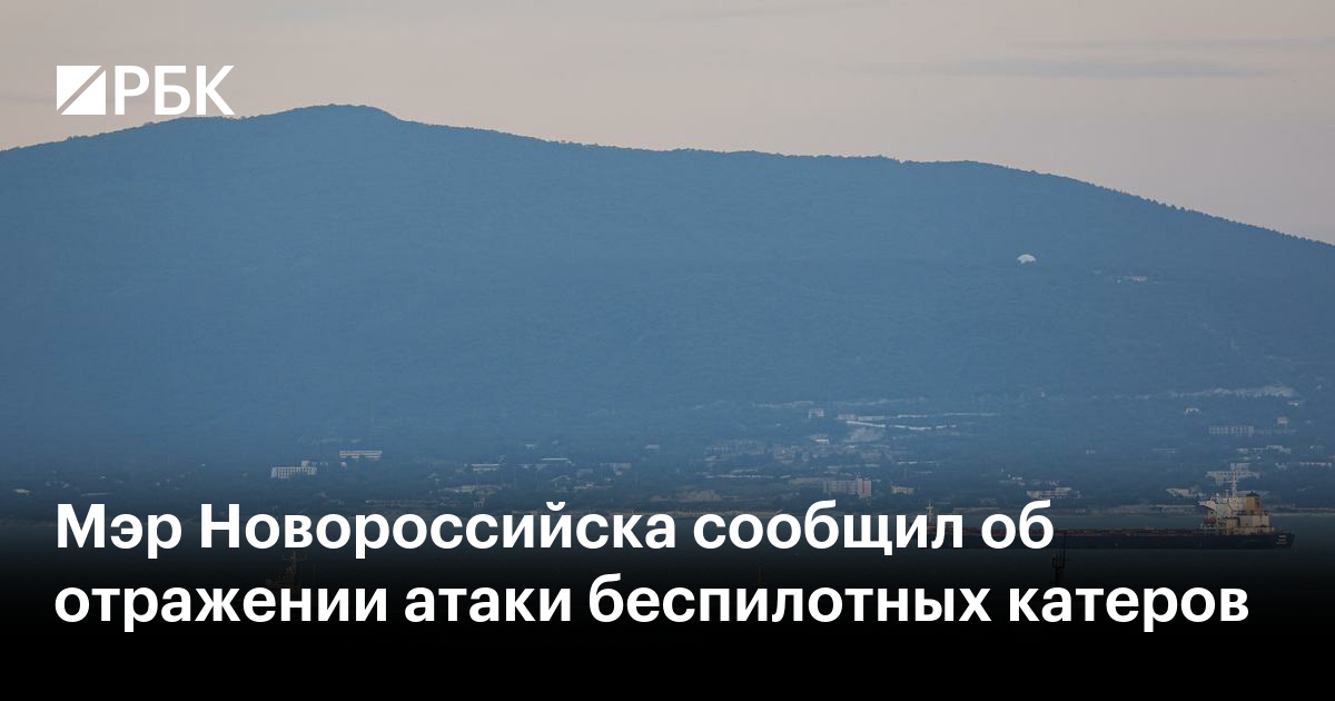 Новости рбк Новороссийск