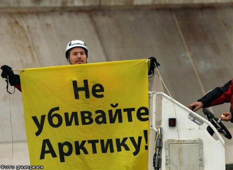 Гринпис против Газпрома