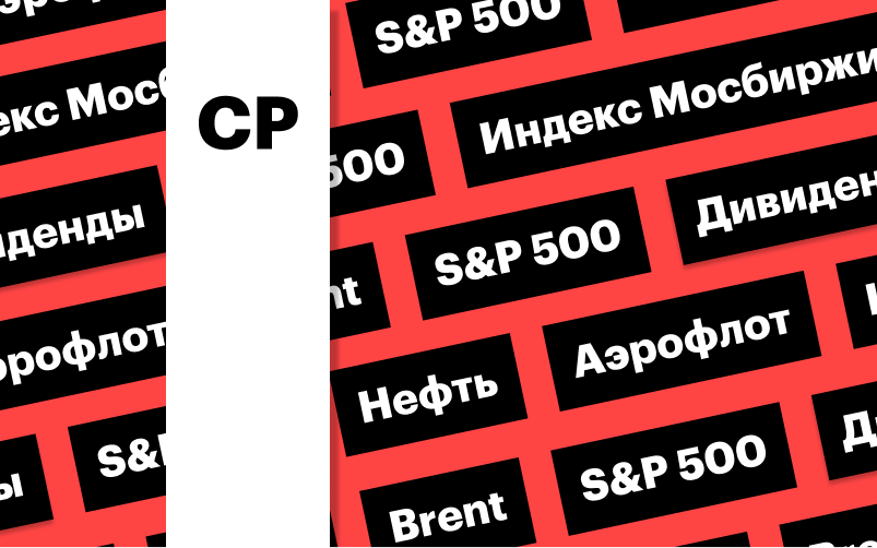 Фото: «РБК Инвестиции»