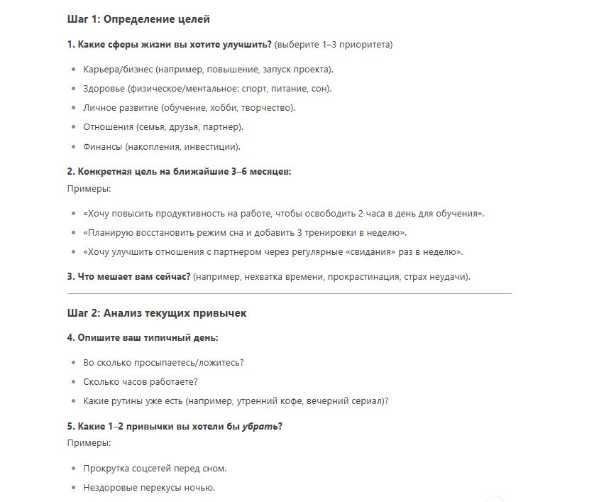 Пример плана от нейросети 