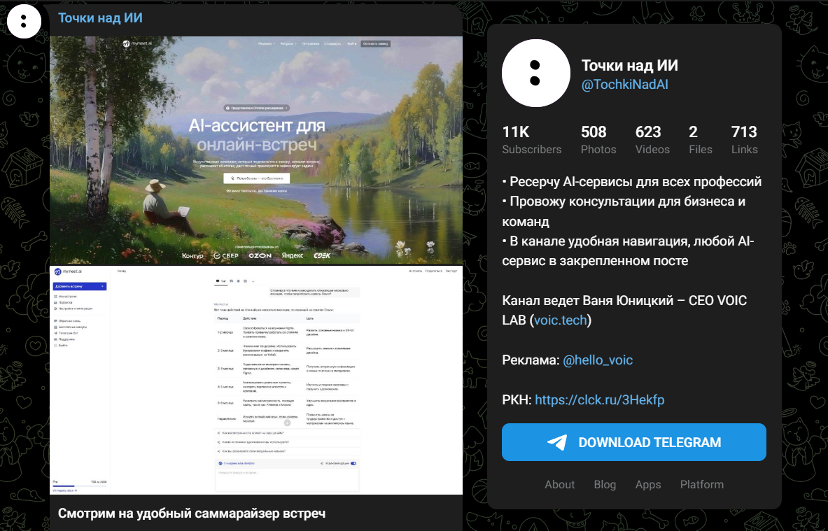 Телеграм-канал &laquo;Точки над ИИ&raquo;
