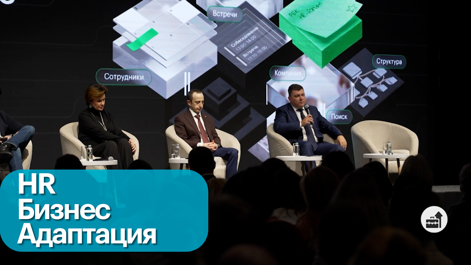 HR форум РБК. Стратегии развития