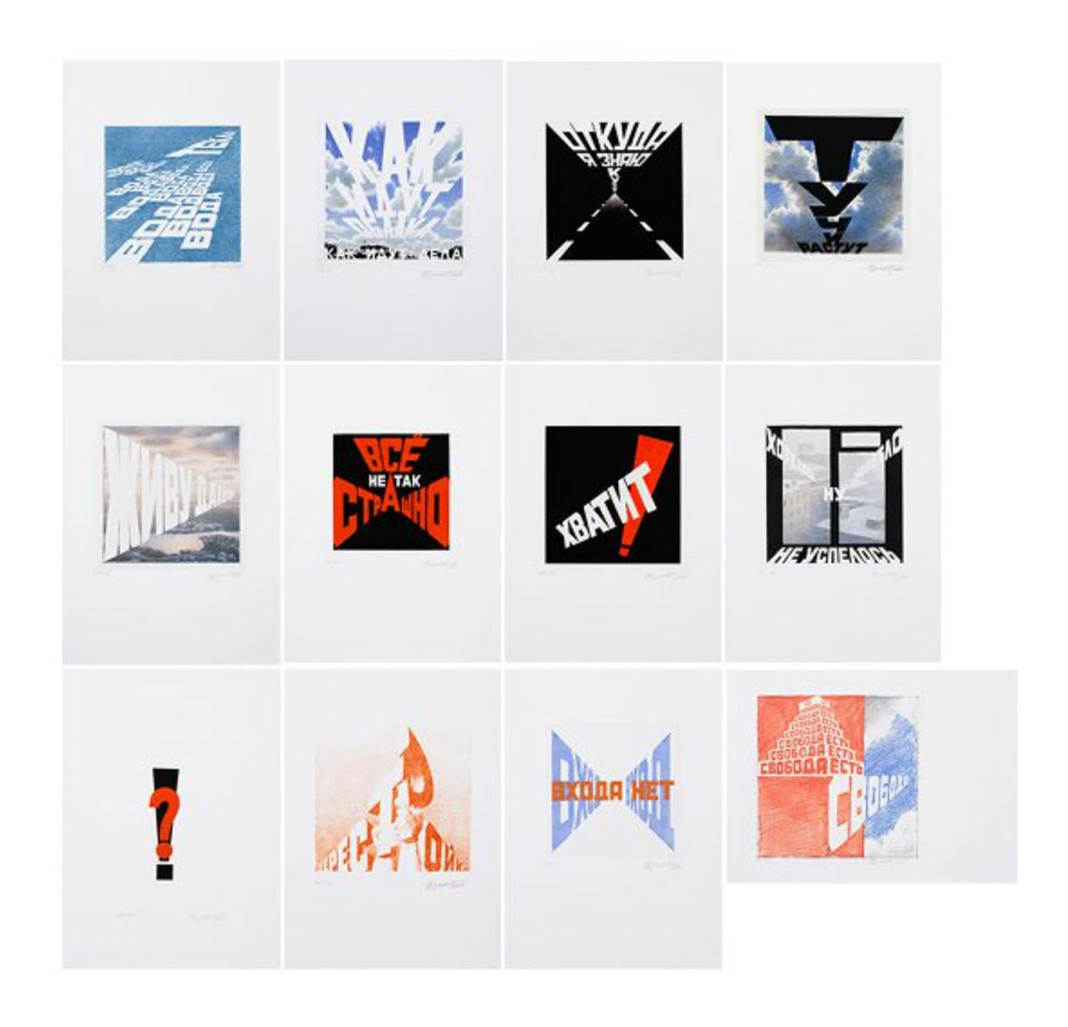 Эрик&nbsp;Булатов,&nbsp;гелиогравюры