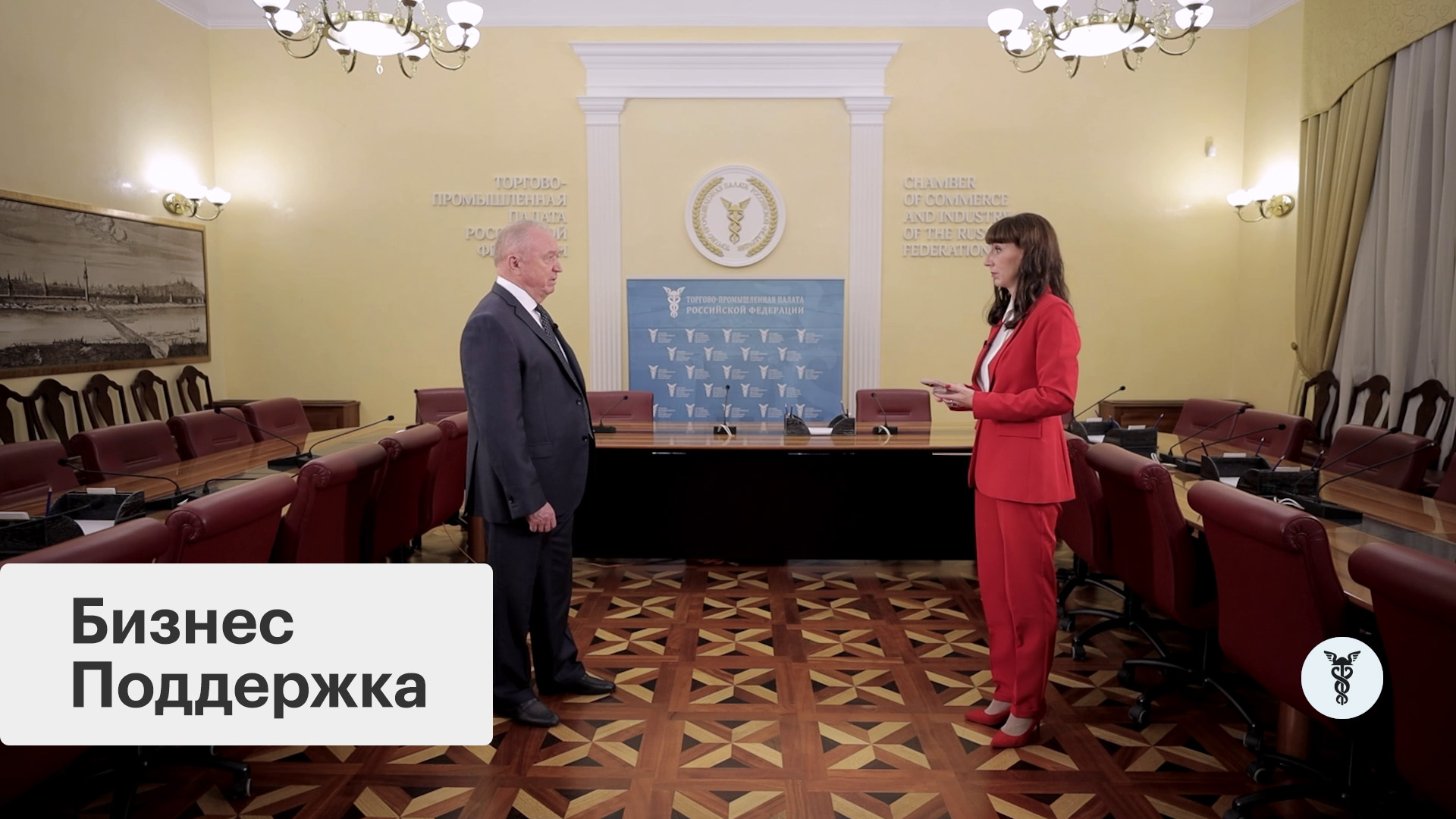 Торгово-промышленная палата РФ отмечает 35 лет со дня основания