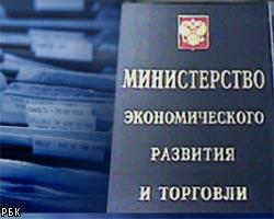 МЭРТ внес в правительство программу соцэкономразвития РФ