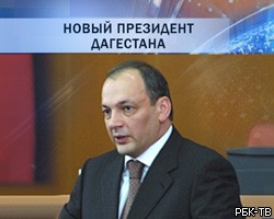 Глава Дагестана М.Алиев передаст полномочия М.Магомедову 20 февраля