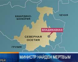 Осетинский министр покончил с собой