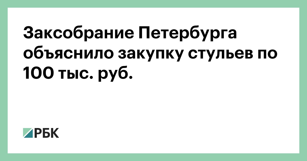 Техзадание на закупку стульев