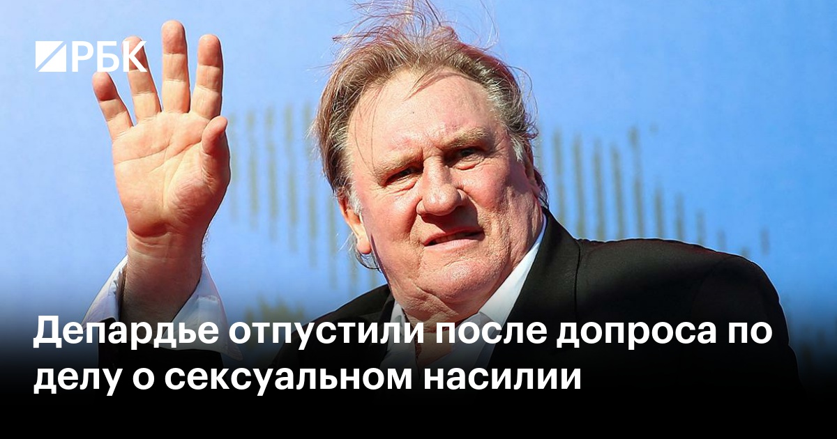 Жерара Депардье снова обвинили в изнасиловании